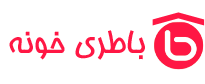 باتری خونه